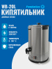 Электрокипятильник WB-20L Foodatlas
